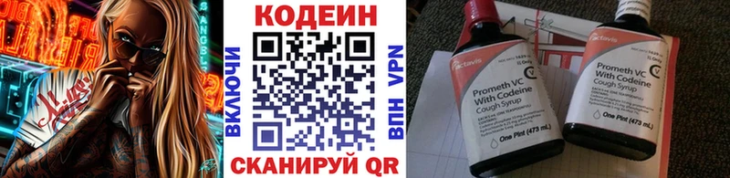 Codein напиток Lean (лин)  Калининец 